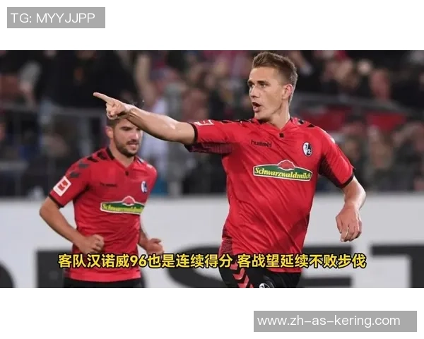 汉诺威96与勒沃库森对决评测分析揭示比赛关键因素与战术布局